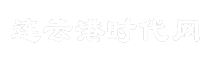 连云港时代网